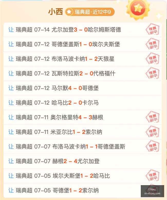 足彩第,期斯旺西主,场战势解析,EBpay官网,EBpay支付方式,EBpay选购指南,EBpay服务,快速支付